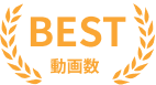 BEST動画数